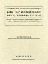 近世歴史資料集成第10期　第8巻　江戸幕府編纂物篇 【23】　御実紀七　有徳院殿御実紀　其一　原文篇
