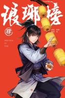 琅琊榜 (1～5)(漫画版)