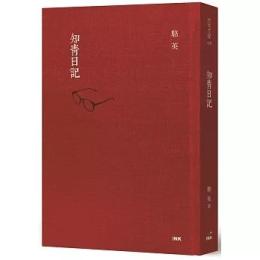 知青日記