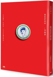 我是許涼涼(二版)