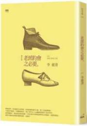 老派約會之必要（二版）