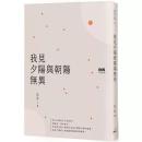 我見夕陽與朝陽無異