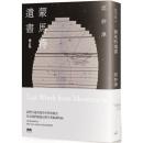 蒙馬特遺書（增訂版）