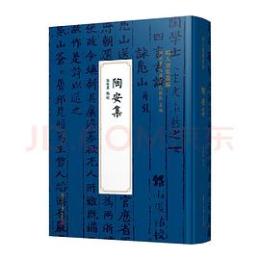 陶安集（明人別集叢編）