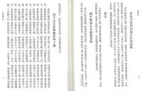 顧璘集 全2冊（明人別集叢編）