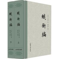 蛾術編(上・下）