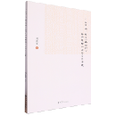 二義盘互 : 嵇康『釈私論』所涉範疇的名実関係問題