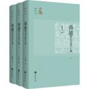 揚雄研究史料匯編