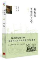 陳映真：思想與文學（上下）台社論壇