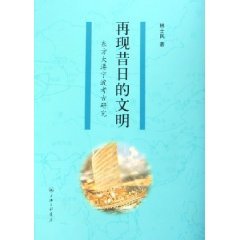 再現昔日的文明