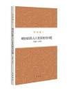明初以降人口及其相関問題（1368－1953）　何炳棣著作集