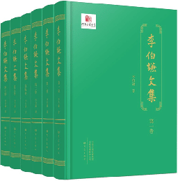 李伯謙文集（全6冊）
