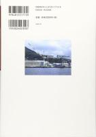 大学的長崎ガイド　こだわりの歩き方