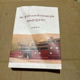 徳格版蔵文古籍文献目録（蔵文）