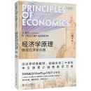経済学原理(第8版)：微観経済学分册