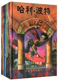 哈利.波特珍蔵版(全7册)