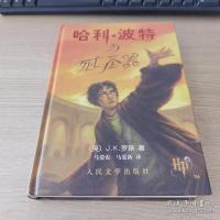 哈利.波特珍蔵版(全7册)