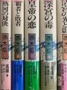 西太后（全11冊揃い）