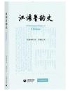 漢語音韻史	
