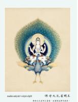 梵文本大孔雀明王經翻譯與解析(遠離毒害．得見百秋)研究譯注系列