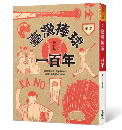 新版 臺灣棒球一百年