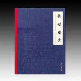 魯壁重光：唐宋元珍貴古籍特展