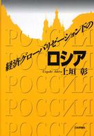 経済グローバリゼーション下のロシア