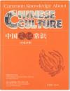 中国文化常識(中英對照)