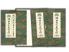 佛母大孔雀明王経 　本篇、現代語訳篇、陀羅尼篇