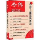 思想５２　香港　離散與連結