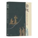 『詩経』与中国上古巡守礼制