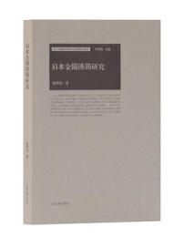 肩水金關漢簡研究 