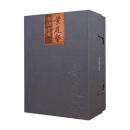 黄庭堅書法全集（全5巻）　修訂本