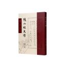 陳介[示其]尺牘（尺海）