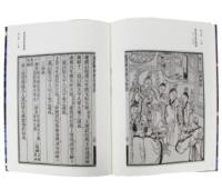 中国道教版画全集(全100冊)