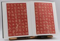 顏真卿書法全集（珍藏版）全8冊