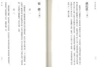 顔氏家蔵尺牘（全2冊）尺海.第1輯