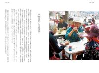 中国手仕事紀行 増補版