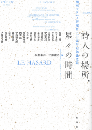 詩人の場所、星々の時間　関西マラルメ研究会20周年記念論文集