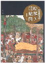 ［よくわかる］絵解き涅槃図
