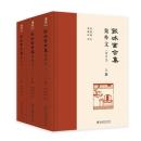 『飲冰室合集』集外文（増訂本）(上・中・下）