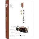 浙江方言資源典蔵・臨安　