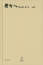 周作人訳文全集　全11冊