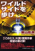 ワイルド・サイドを歩け