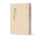 唐石経本春秋公羊経伝解詁(全3冊)儒典