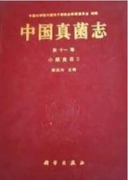 中国真菌志 11 小煤炱目（２）