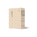 明永楽内府本礼記集説大全（全８冊）儒典