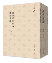 清宝応朱氏本礼記訓纂（全６冊）儒典