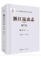 浙江昆虫志　第五巻　鞘翅目(1)