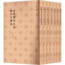 清陽湖洪氏本春秋左伝詁（全７冊）儒典